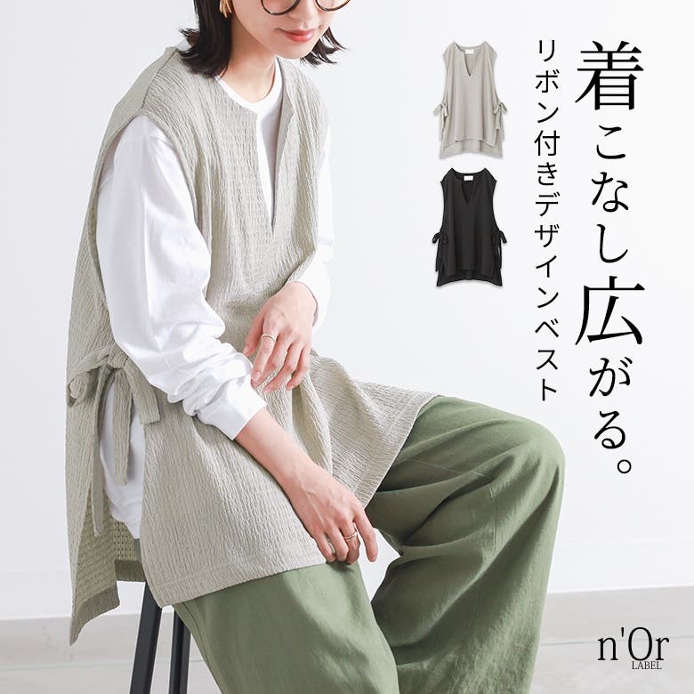 n'OrLABEL脇リボンベスト[品番：MITW0017205]｜osharewalker