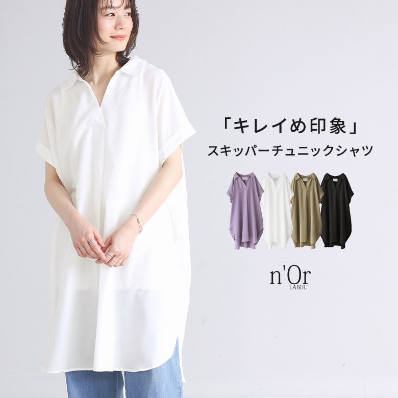 高価値セリー n'OrLABELスキッパー襟チュニックワンピース[品番：MITW0014442 ワンピース