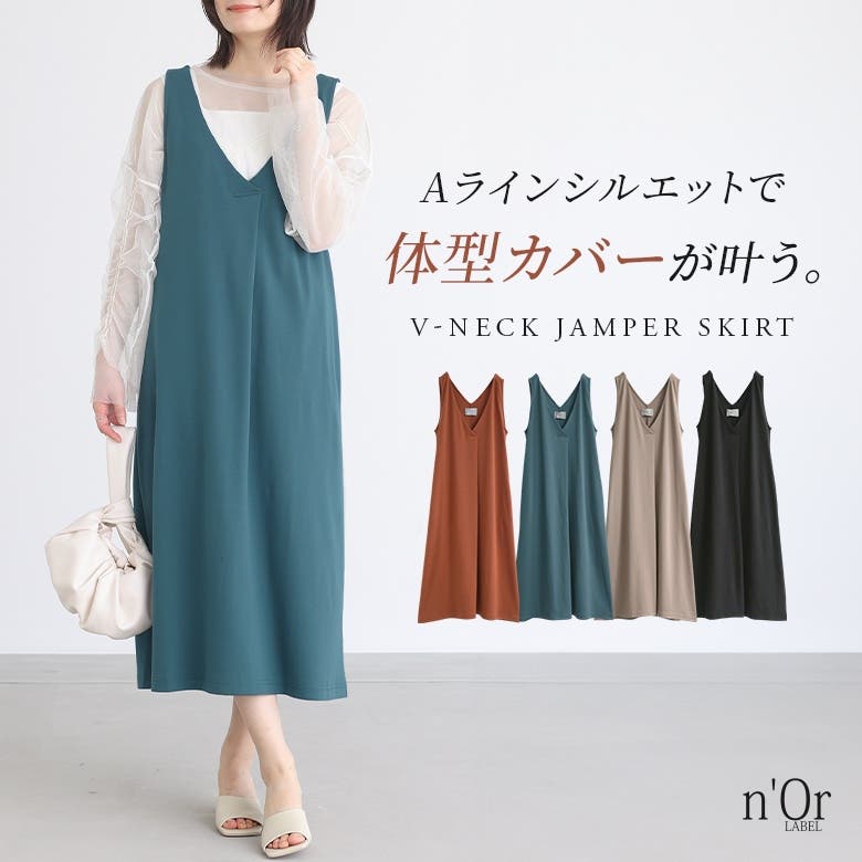 n'OrLABELVネックジャンパースカート [品番：MITW0014571