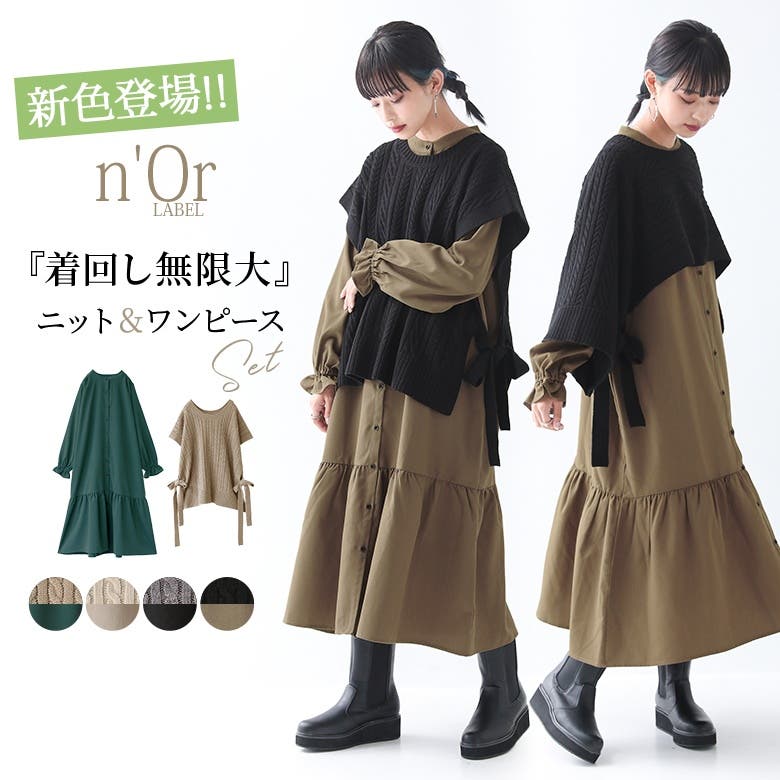 Sonny Label(サニーレーベル)の「ニットベストxシャツワンピース