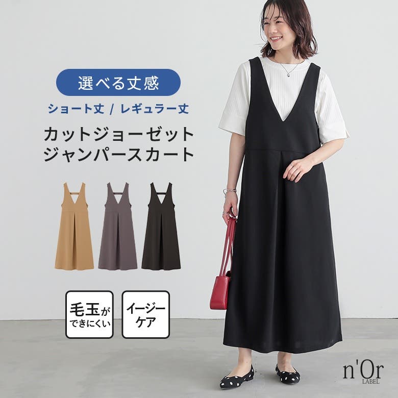 【限定特価】 n'OrLABELカットジョーゼットジャンパースカート[品番 ウェア