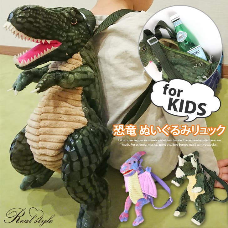 リアル 恐竜 ぬいぐるみリュック[品番：JOKW0007014]｜REAL