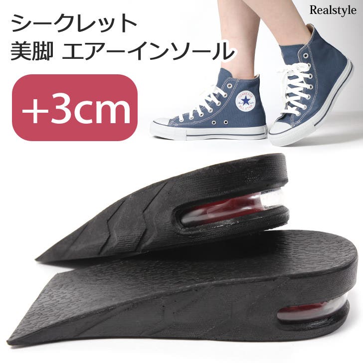 エアー入り美脚シークレット3cmインソール レディース メンズ[品番