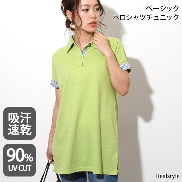 吸水速乾＆UVカットベーシックポロシャツチュニック レディース