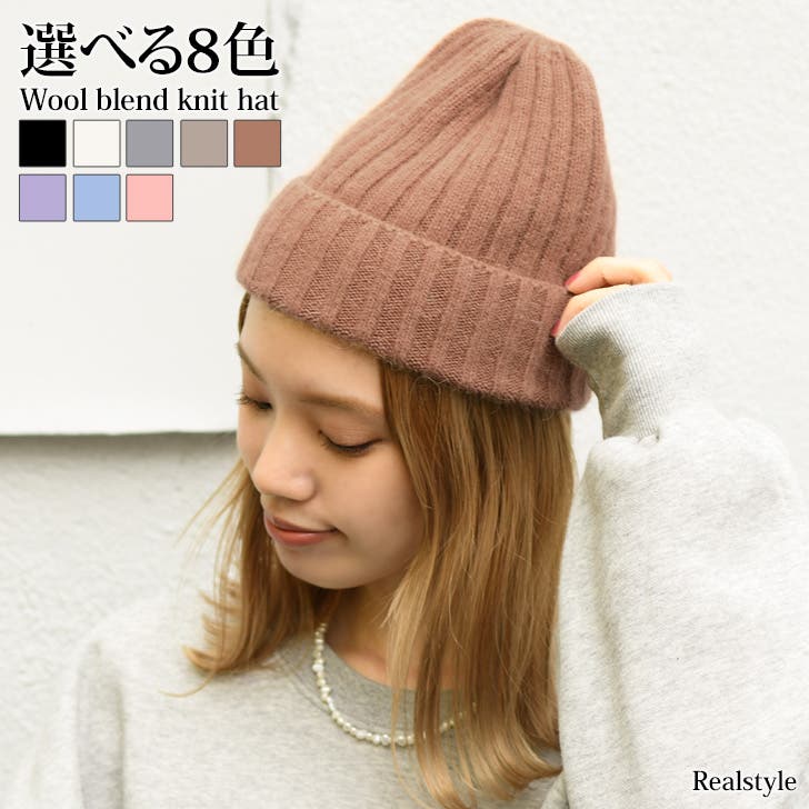 ニット帽 ワッチキャップ レディース[品番：JOKW0011165]｜REAL