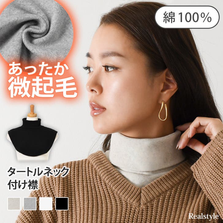 楽天市場】【日本製】『あったか素材 タートルネック 付け襟