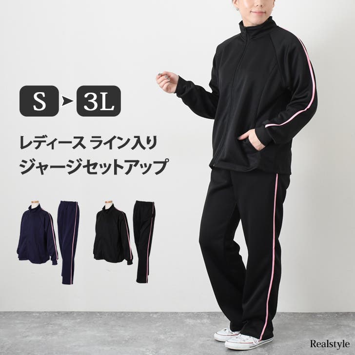 ジャージ 上下 セットアップ[品番：JOKW0011748]｜REAL STYLE