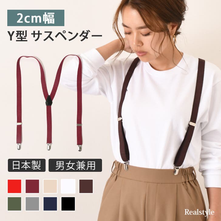 サスペンダー レディース メンズ[品番：JOKW0012335]｜REAL