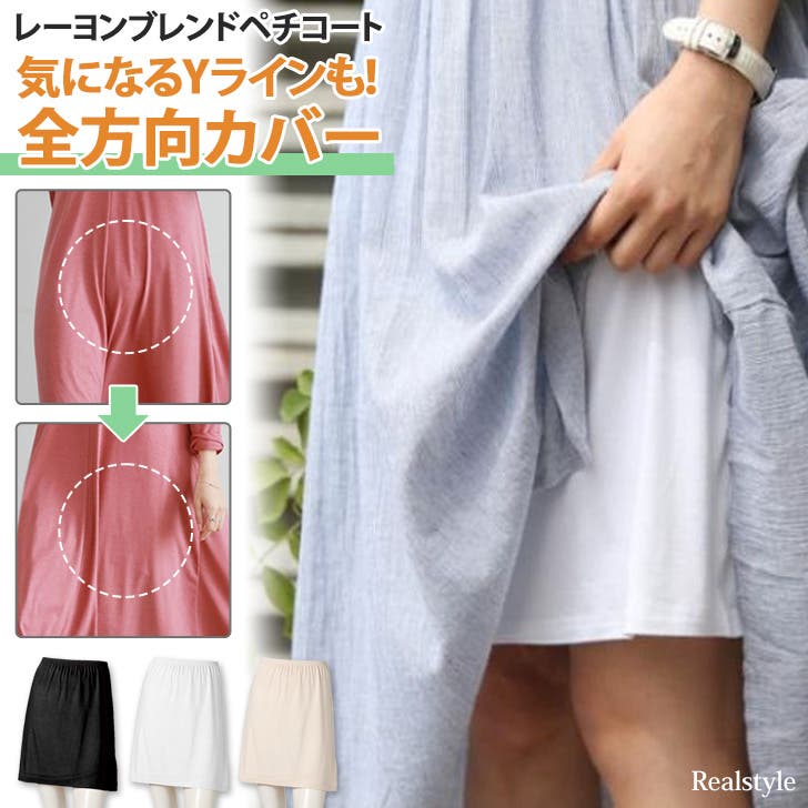 ペチコート スカート 45cm丈[品番：JOKW0012766]｜REAL STYLE