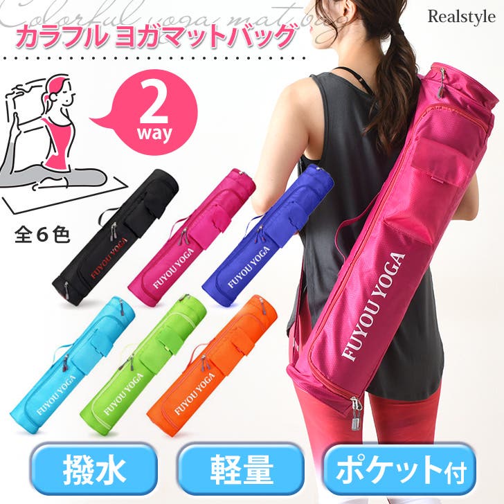 ヨガマットケース 撥水 軽量[品番：JOKW0014797]｜REAL STYLE（リアル