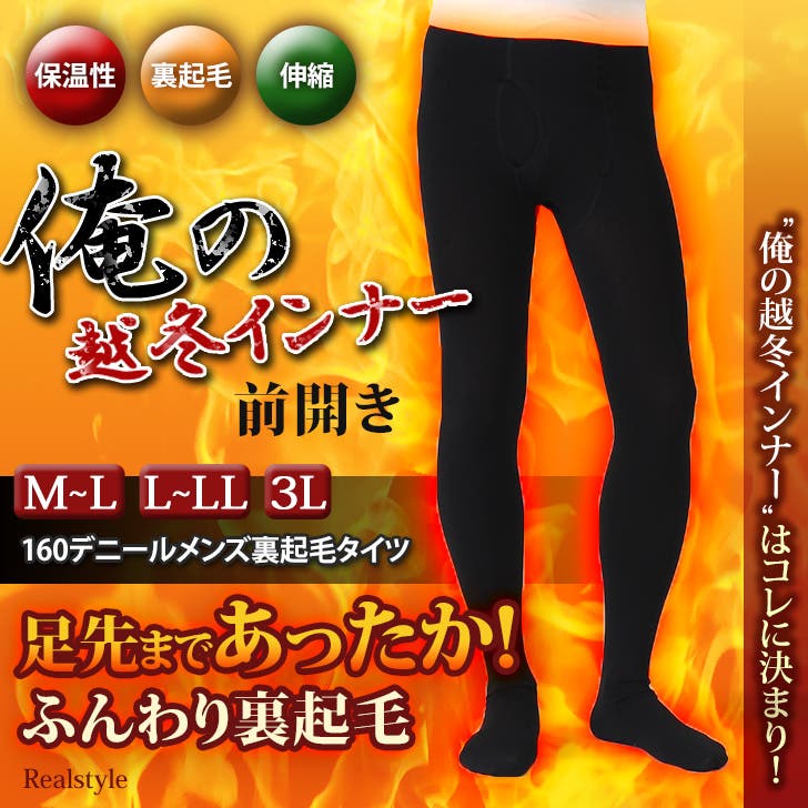 タイツ メンズ つま先付き[品番：JOKW0014930]｜REAL STYLE