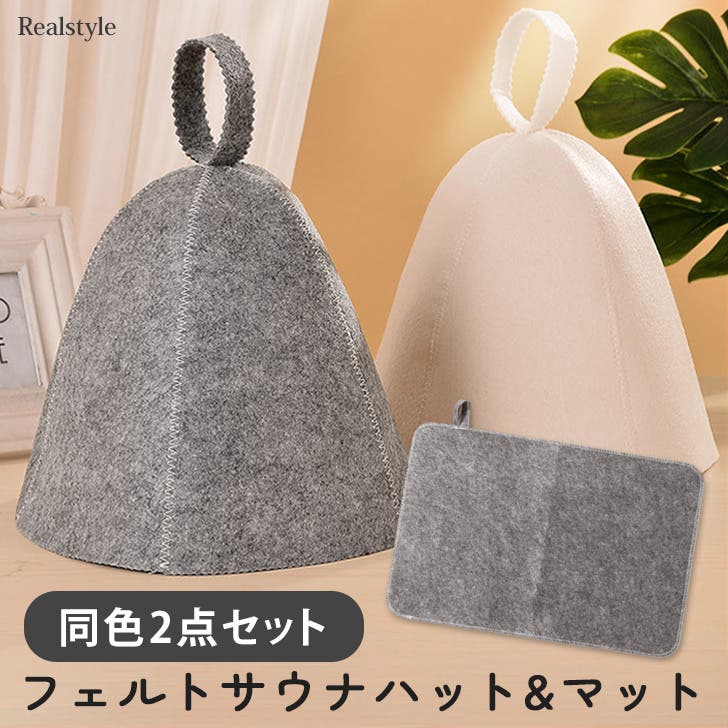 サウナハット サウナグッズ サウナマット[品番：JOKW0013854]｜REAL