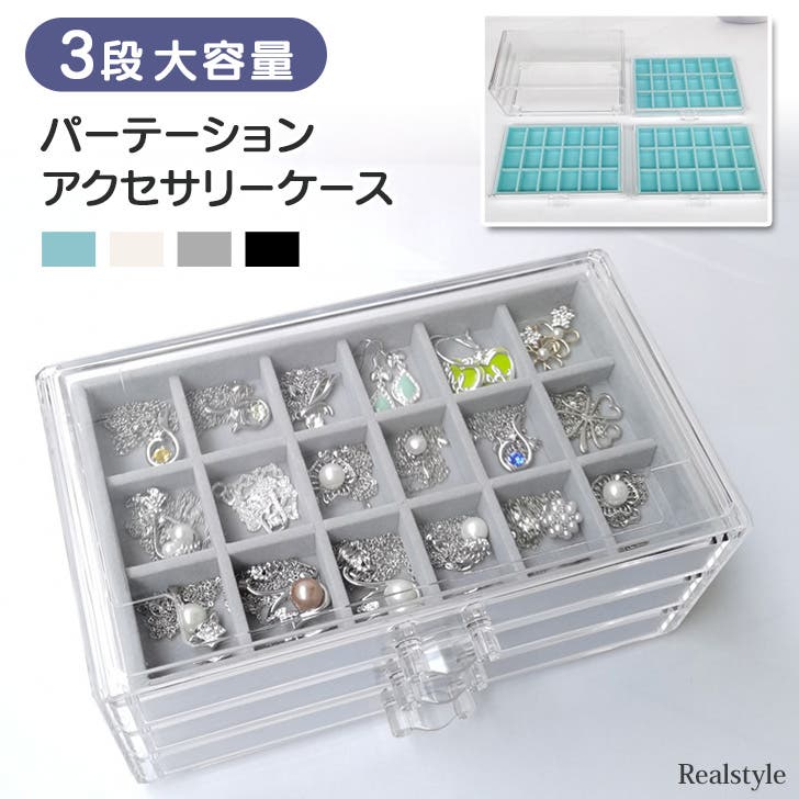 アクセサリーケース　RRL アクセサリーケース 大容量 引き出し式[品番：JOKW0013968