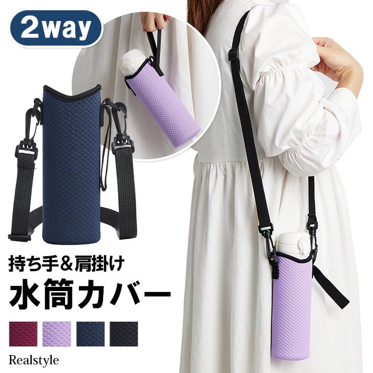 水筒カバー 500ml 子供[品番：JOKW0014149]｜REAL STYLE（リアル