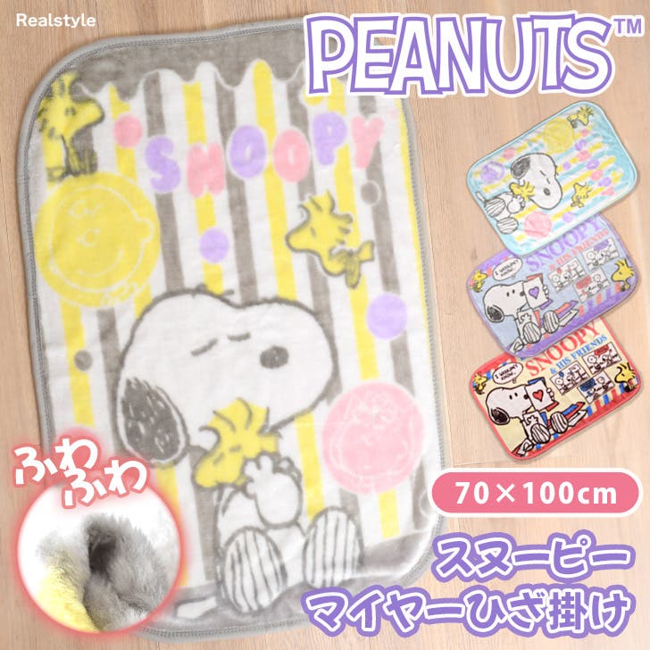 かおりんママ☆ブランケット☆スヌーピー 楽天市場】【SALE ￥1980→￥880】56％OFF！ スヌーピー