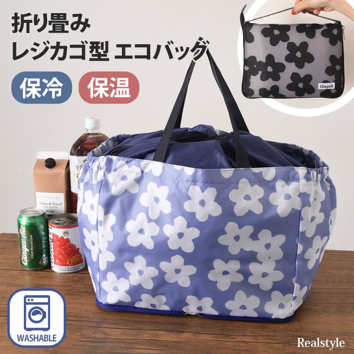 エコバッグ 保冷 保温[品番：JOKW0015650]｜REAL STYLE（リアル
