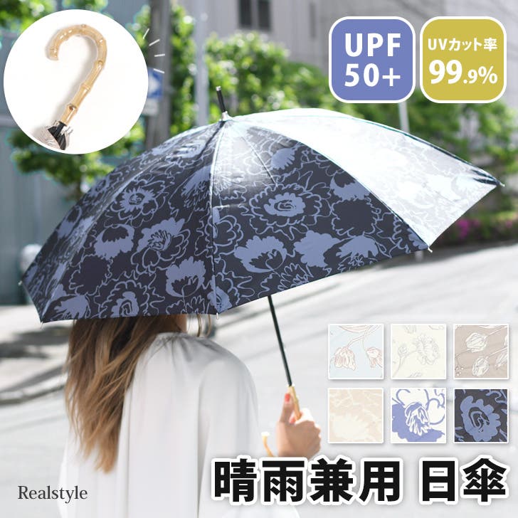 ダークブルー 装飾付き 長傘 晴雨兼用 日傘 長傘 晴雨兼用[品番：JOKW0015727]｜REAL STYLE（リアル