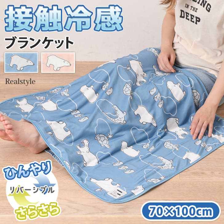 驚きの値段での商品をすべて ブランケット STYLE 小さめ[品番：JOKW0015724]｜REAL 薄手 布団・毛布