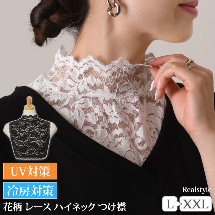 つけ襟 付け襟 レディース[品番：JOKW0015930]｜REAL STYLE（リアル