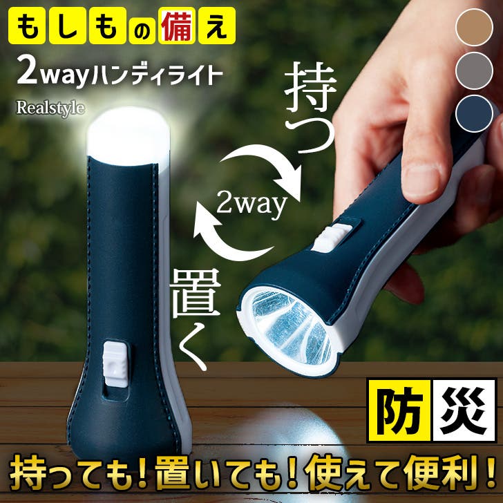 ハンディライト 懐中電灯 小型[品番：JOKW0016105]｜REAL STYLE