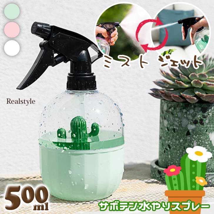 スプレーボトル 霧吹き ミスト[品番：JOKW0016131]｜REAL STYLE