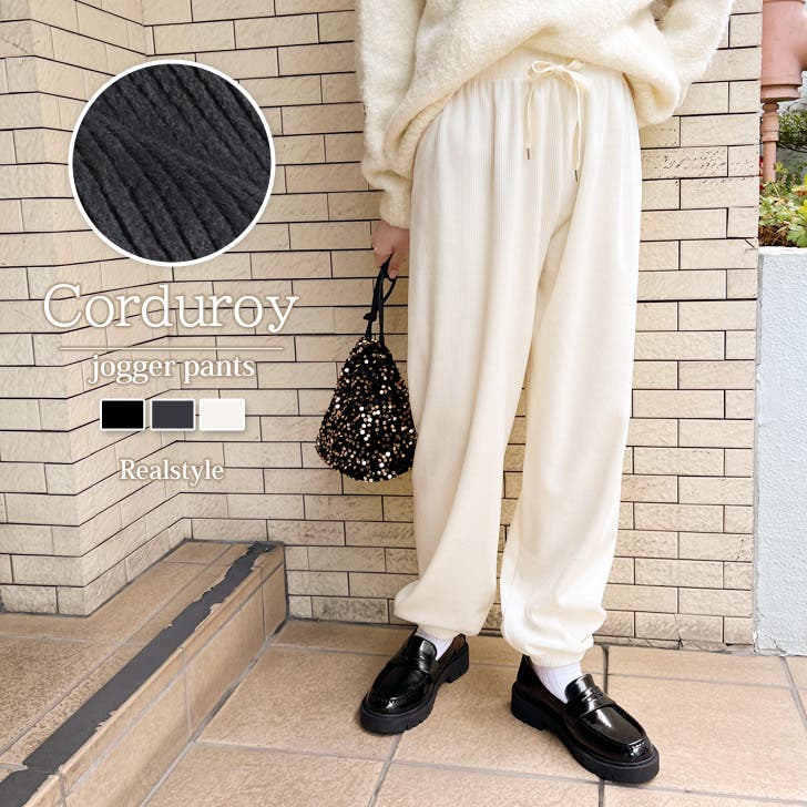 ジョガーパンツ レディース コーデュロイ[品番：JOKW0016196]｜REAL