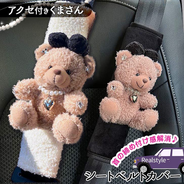 シートベルトカバー パッド クッション[品番：JOKW0016215]｜REAL