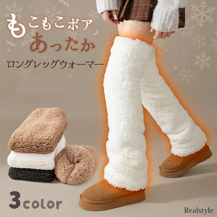 レッグウォーマー 靴下 ハイソックス[品番：JOKW0017875]｜REAL STYLE
