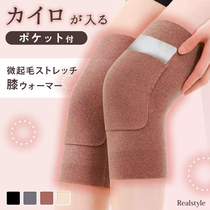 レッグウォーマー 膝サポーター レディース[品番：JOKW0017876]｜REAL