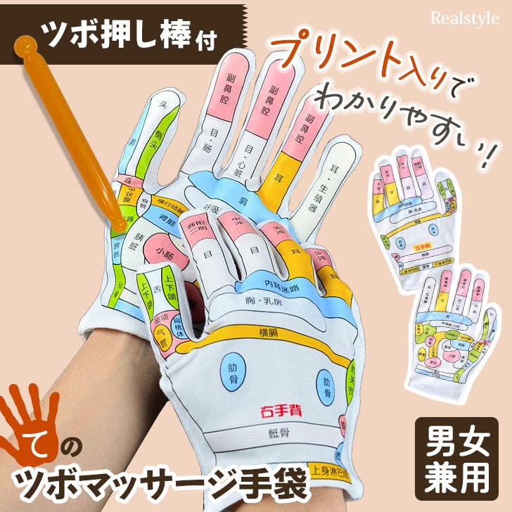 手のツボ押し ハンドマッサージ 手のひら[品番：JOKW0017920]｜REAL