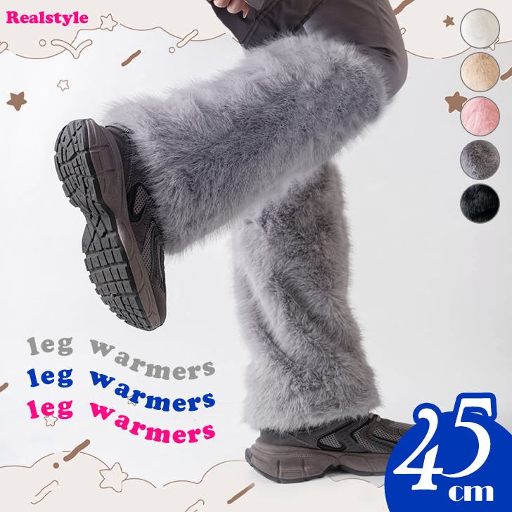 レッグウォーマー カバー フェイクファー[品番：JOKW0016569]｜REAL