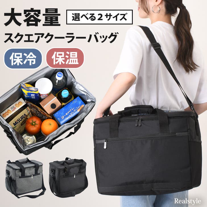クーラーバッグ 保温 保冷[品番：JOKW0015569]｜REAL STYLE（リアル