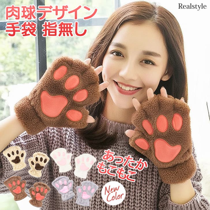 手袋 レディース 肉球[品番：JOKW0014998]｜REAL STYLE（リアル