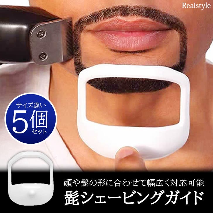 髭剃り ガイド ツール[品番：JOKW0016832]｜REAL STYLE（リアル