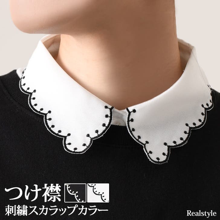 付け襟 つけ襟 レディース[品番：JOKW0016903]｜REAL STYLE（リアル