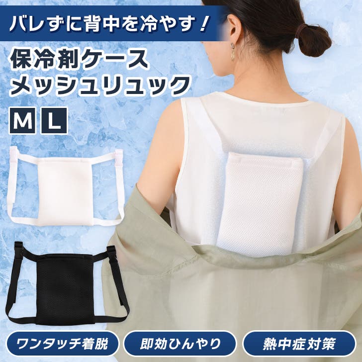 保冷剤 ケース ベスト[品番：JOKW0016968]｜REAL STYLE（リアル