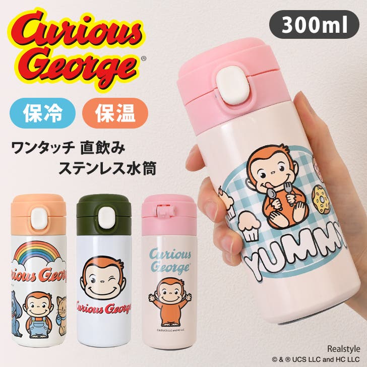 水筒 300ml 保冷[品番：JOKW0017112]｜REAL STYLE（リアルスタイル）の