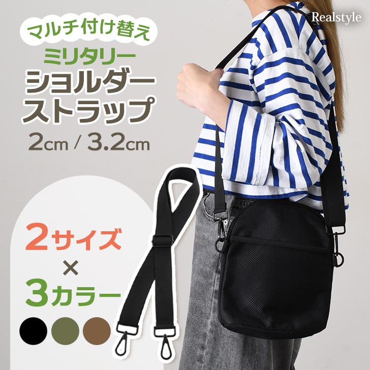 ショルダーストラップ 太め 細め[品番：JOKW0017258]｜REAL STYLE