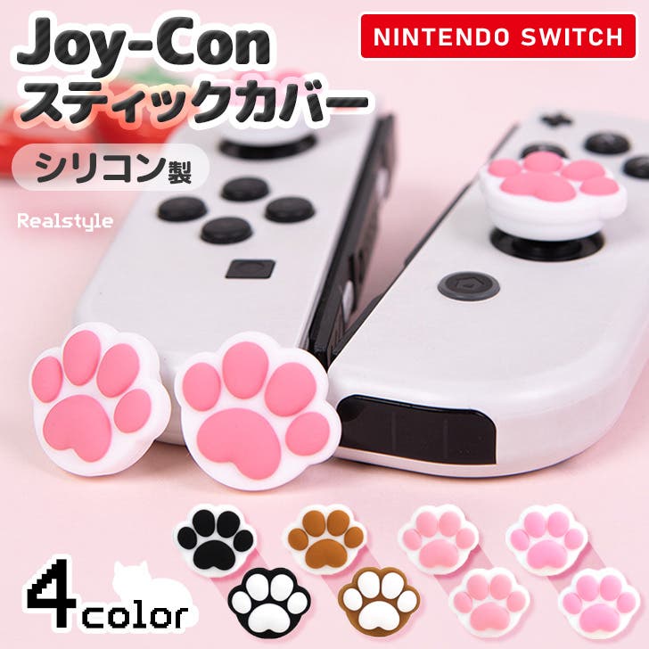 可愛い組み合わせのジョイコンスノーホワイト×ピンク 可愛い組み合わせのジョイコンスノーホワイト×ピンク