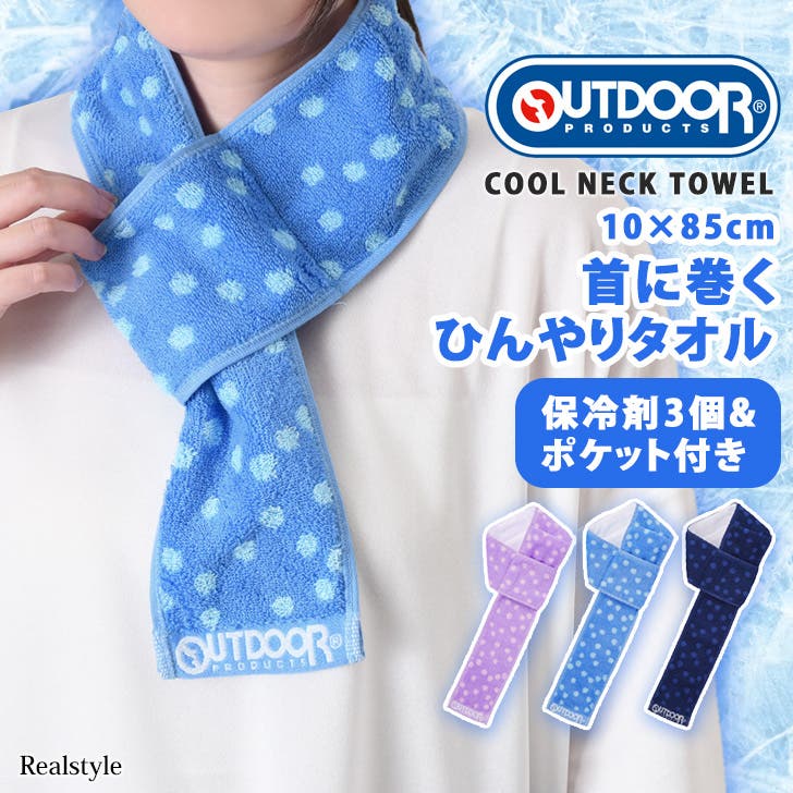 【翔空♡】クールタオル　ネッククーラー 保冷剤ポケット付き ココチのくらし雑貨店 | OUTDOOR 保冷剤ポケット付きクール