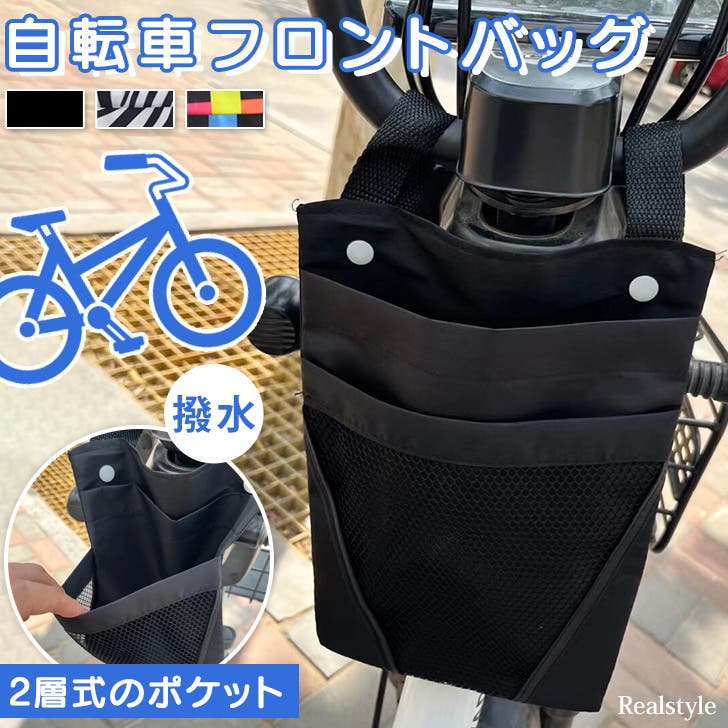 自転車 フロントバッグ ハンドルバッグ[品番：JOKW0017493]｜REAL