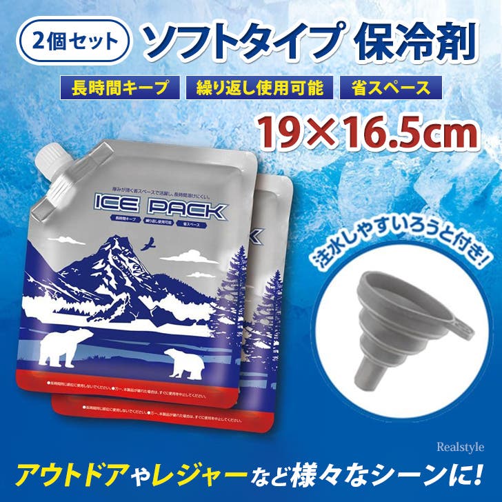 アイスパック 保冷剤 氷嚢[品番：JOKW0017553]｜REAL STYLE（リアル