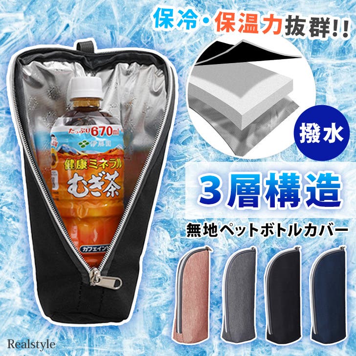 ペットボトルホルダー 保冷 保冷バッグ[品番：JOKW0017641