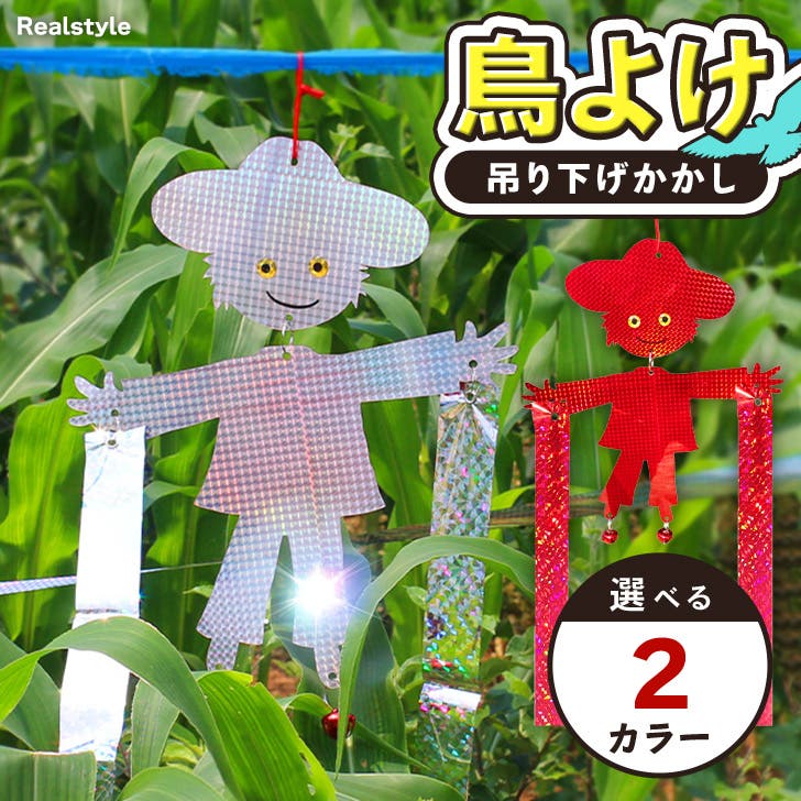 鳥よけグッズ 防鳥 テープ[品番：JOKW0017662]｜REAL STYLE（リアル