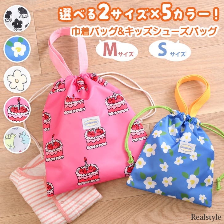シューズケース シューズバッグ 巾着[品番：JOKW0017677]｜REAL STYLE