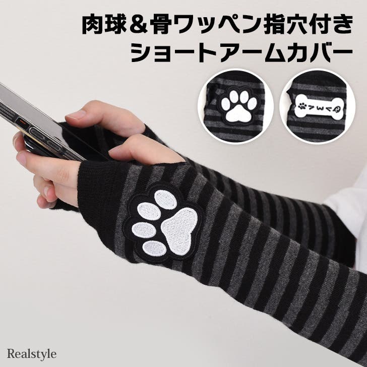 アームカバー アームウォーマー 秋[品番：JOKW0017765]｜REAL STYLE