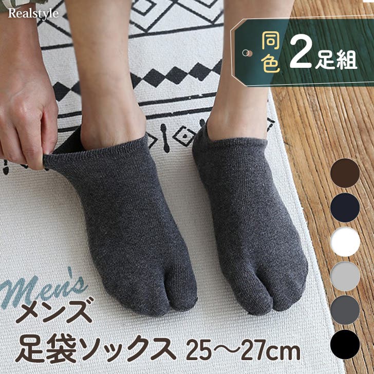 足袋ソックス メンズ 2足セット[品番：JOKW0017797]｜REAL STYLE