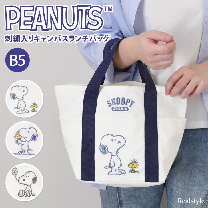 スヌーピー ビーグルスカウト トートバッグ 弁当箱 タンブラー まとめ