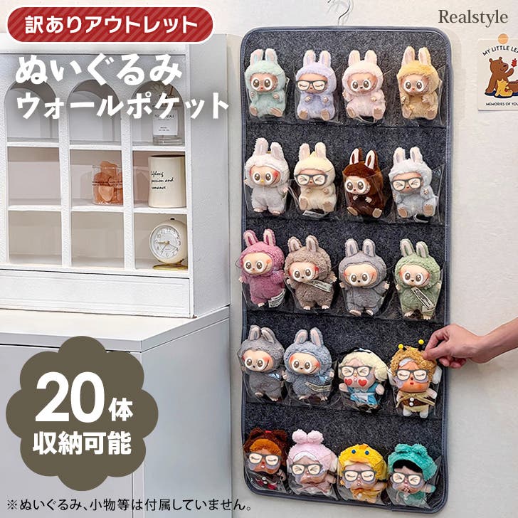 ぬいぐるみ 収納 ウォールポケット[品番：JOKW0018303]｜REAL STYLE
