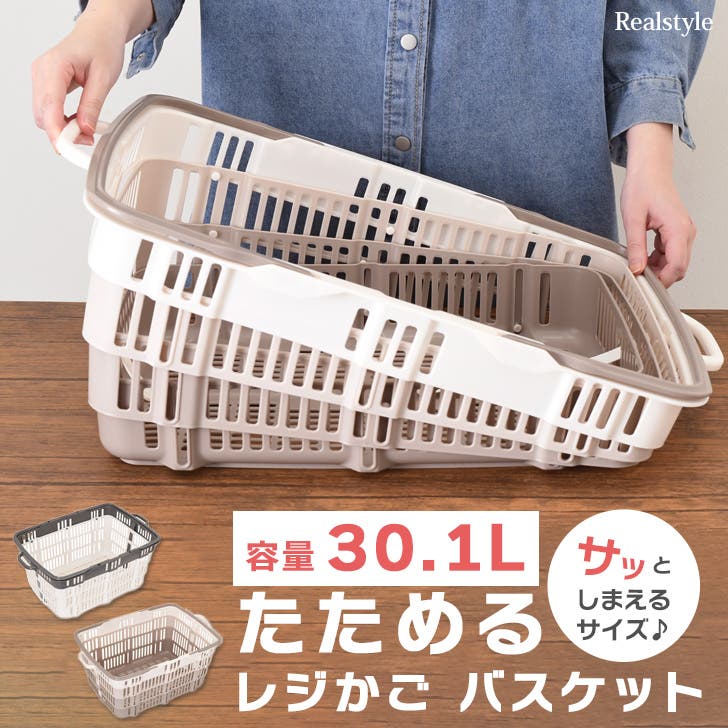 たためるレジかごバスケット 折りたたみバスケット 買い物かご[品番